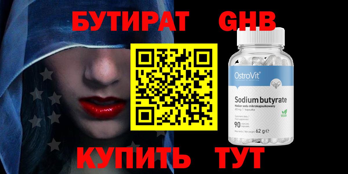 Бутират жидкий экстази Кириши