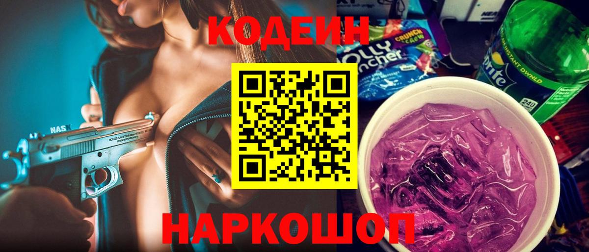 Кириши  Кодеиновый сироп Lean напиток Lean (лин)  Кодеин напиток Lean (лин)  Вход с VPN 